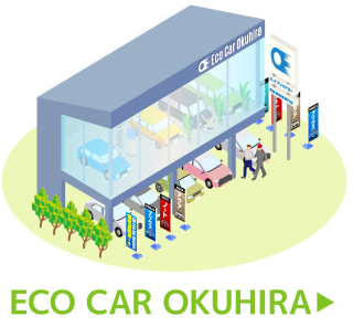 ECO CAR OKUHIRA