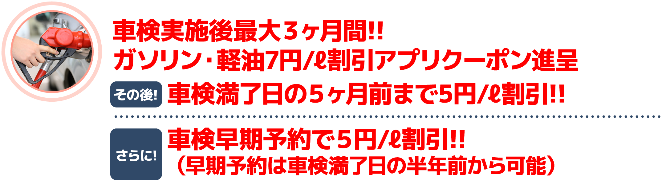 車検 早期ご予約で 最大6ヶ月間!!ガソリン・軽油10円/ℓ引きクーポン進呈車検実施後 最大3ヶ月間!!ガソリン・軽油13円/ℓ引きアプリクーポン進呈※アプリの無い方は10円引きレシートクーポンとなります。キーパーコーティング20％OFF!!お車をツヤツヤ・ピカピカにしてお渡しいたします。