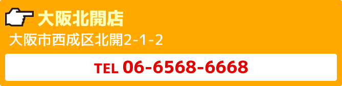 堺木材通店堺市美原区木材通4-9-24TEL072-362-5063